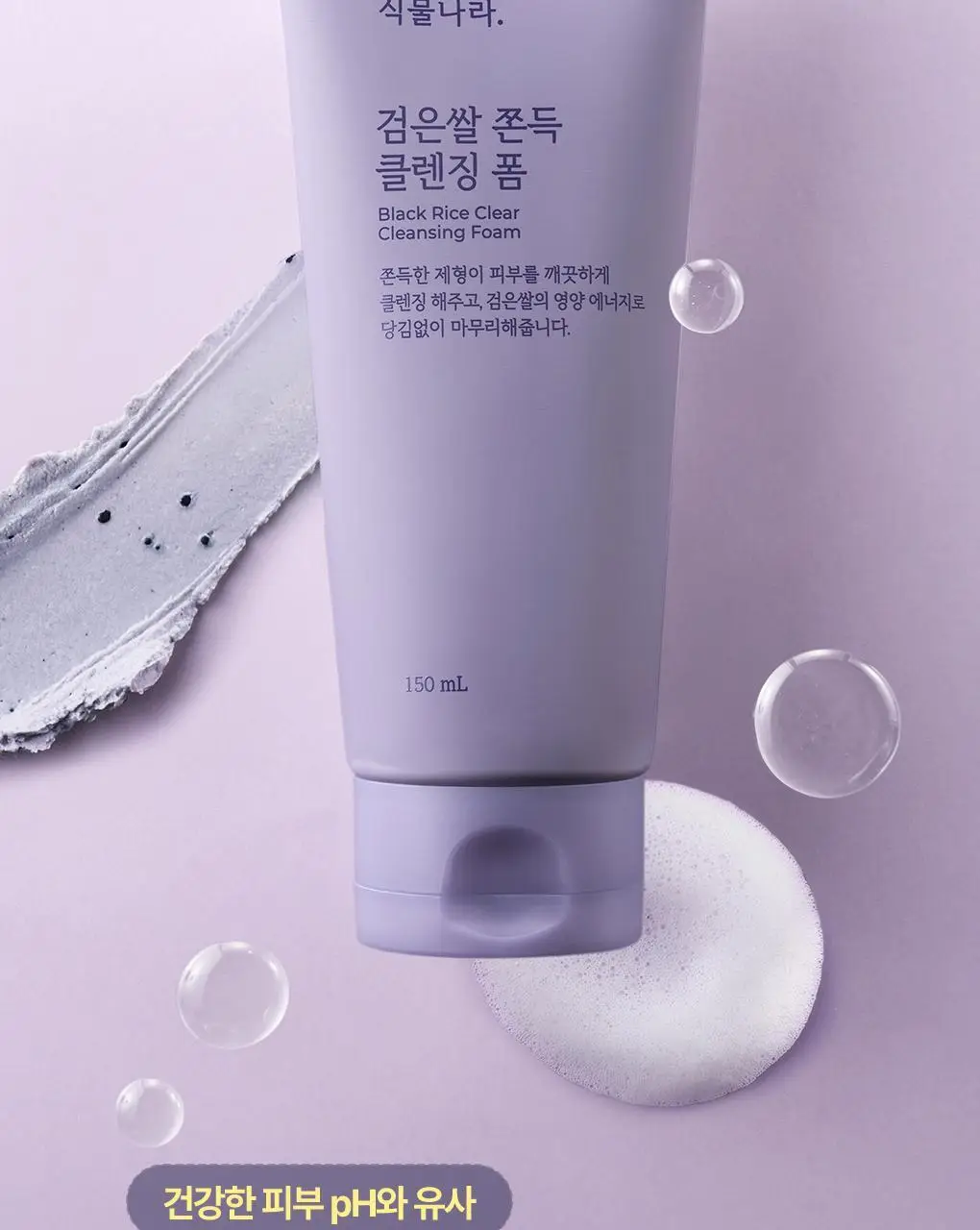 [NEW/보습클렌징] 식물나라 검은쌀 쫀득 클렌징 폼 150ml 단품/더블 기획 상세페이지 14